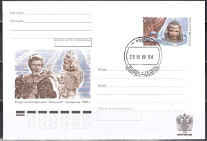 Россия, 2009, 100 лет со дня рождения Я.Б. Жеймо, актрисы, конверт с ОМ, ПД